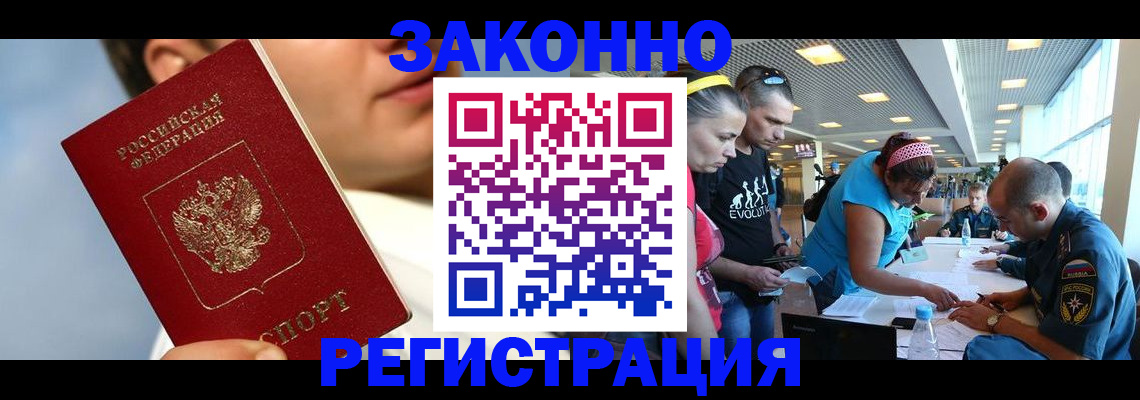 временная прописка в Краснозаводске