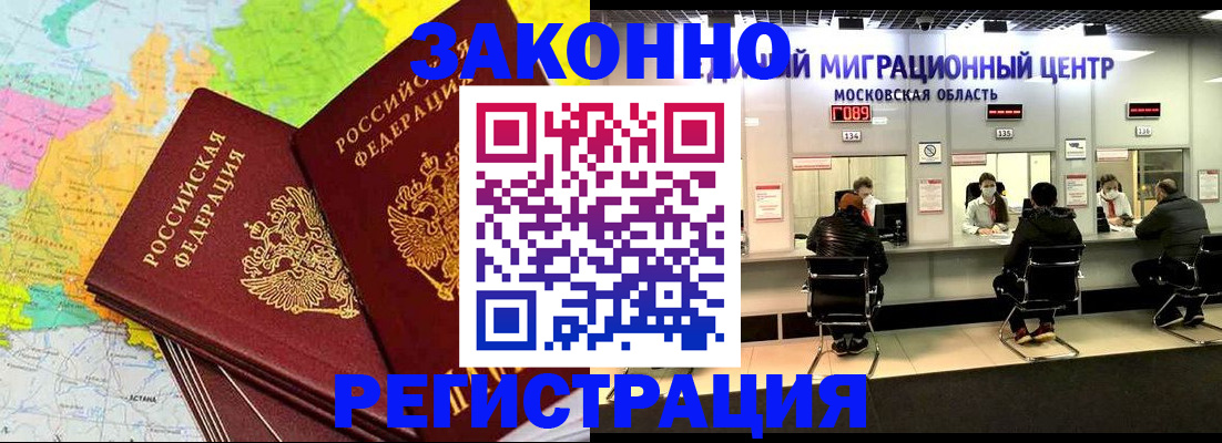 временная регистрация для школы в Краснозаводске