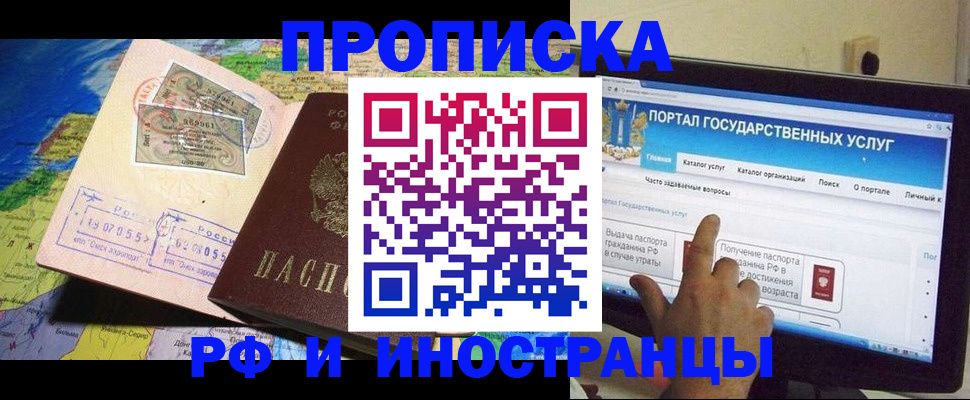 прописка штамп в Краснозаводске