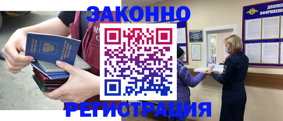 регистрация в Краснозаводске