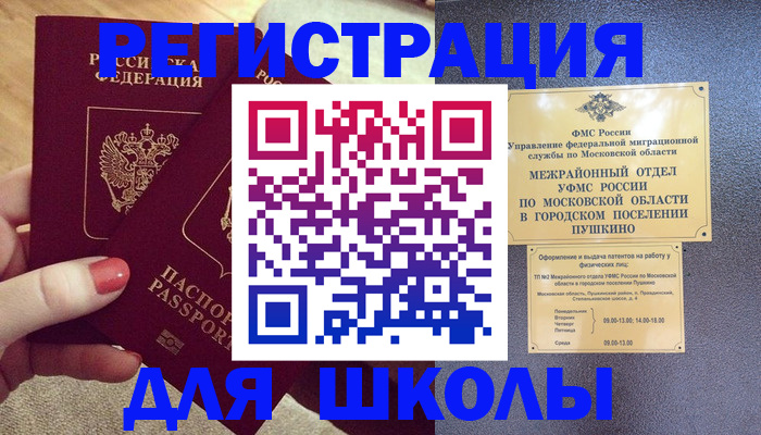 временная регистрация законно в Краснозаводске