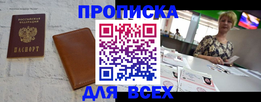 где прописаться в Краснозаводске