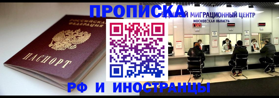 временная регистрация для всех в Краснозаводске