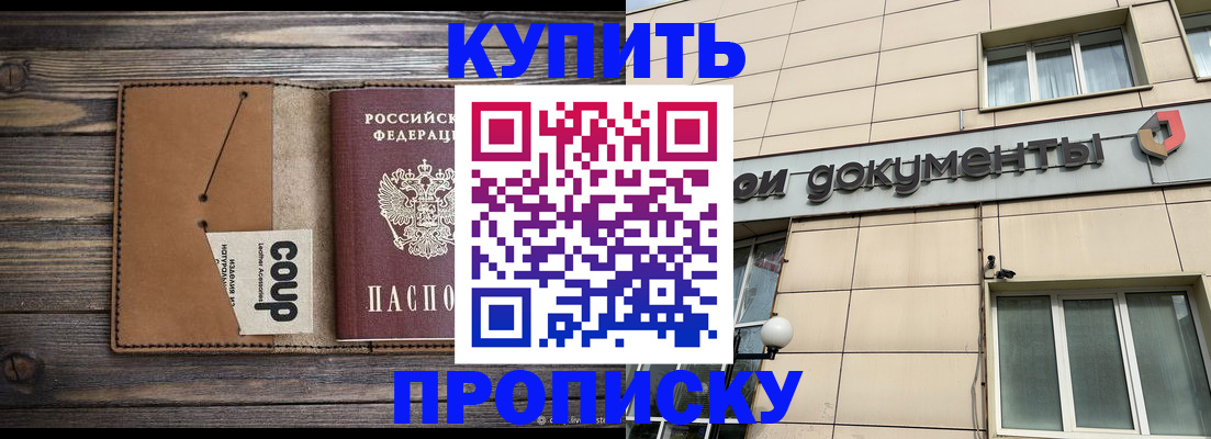 прописка для работы в Краснозаводске