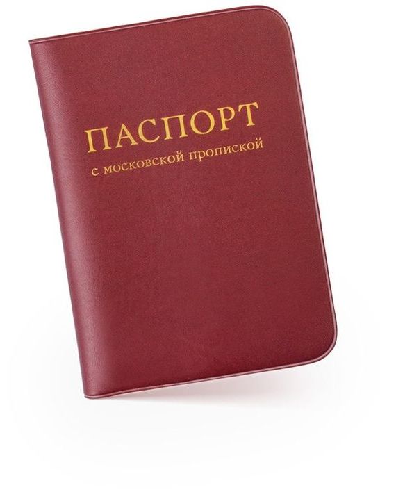 прописка в Краснозаводске